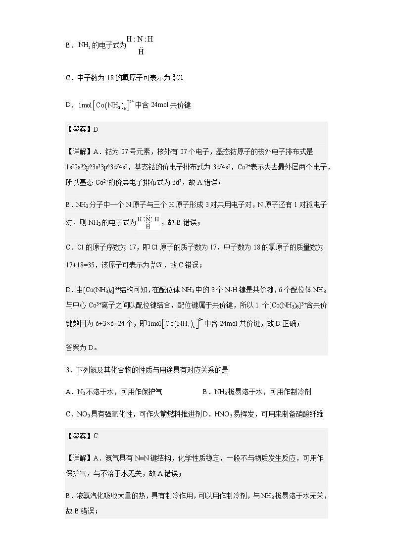 江苏省南京市金陵中学2021-2022学年高三下学期3月学情调研化学试题含解析02