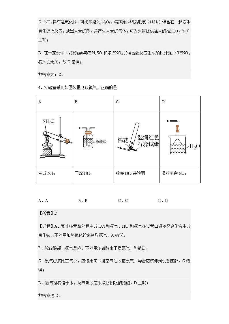 江苏省南京市金陵中学2021-2022学年高三下学期3月学情调研化学试题含解析03