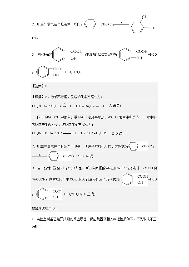 2021-2022学年江西省南昌市八一中学高二下学期复学摸底考试化学试题含解析03