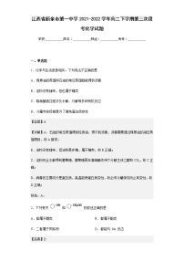 2021-2022学年江西省新余市第一中学高二下学期第三次段考化学试题含解析