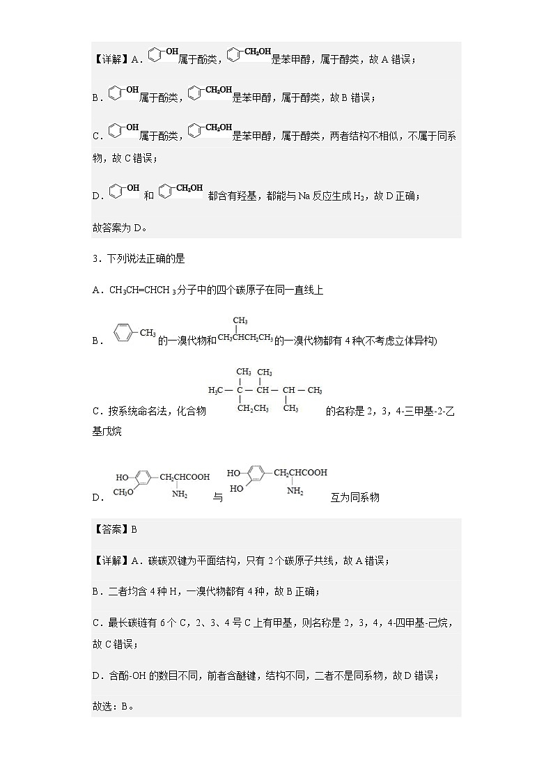 2021-2022学年江西省新余市第一中学高二下学期第三次段考化学试题含解析第2页