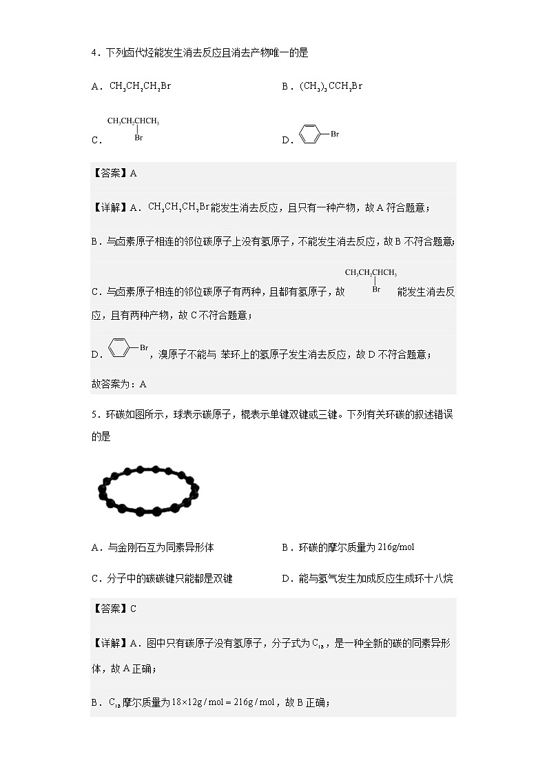 2021-2022学年江西省新余市第一中学高二下学期第三次段考化学试题含解析第3页