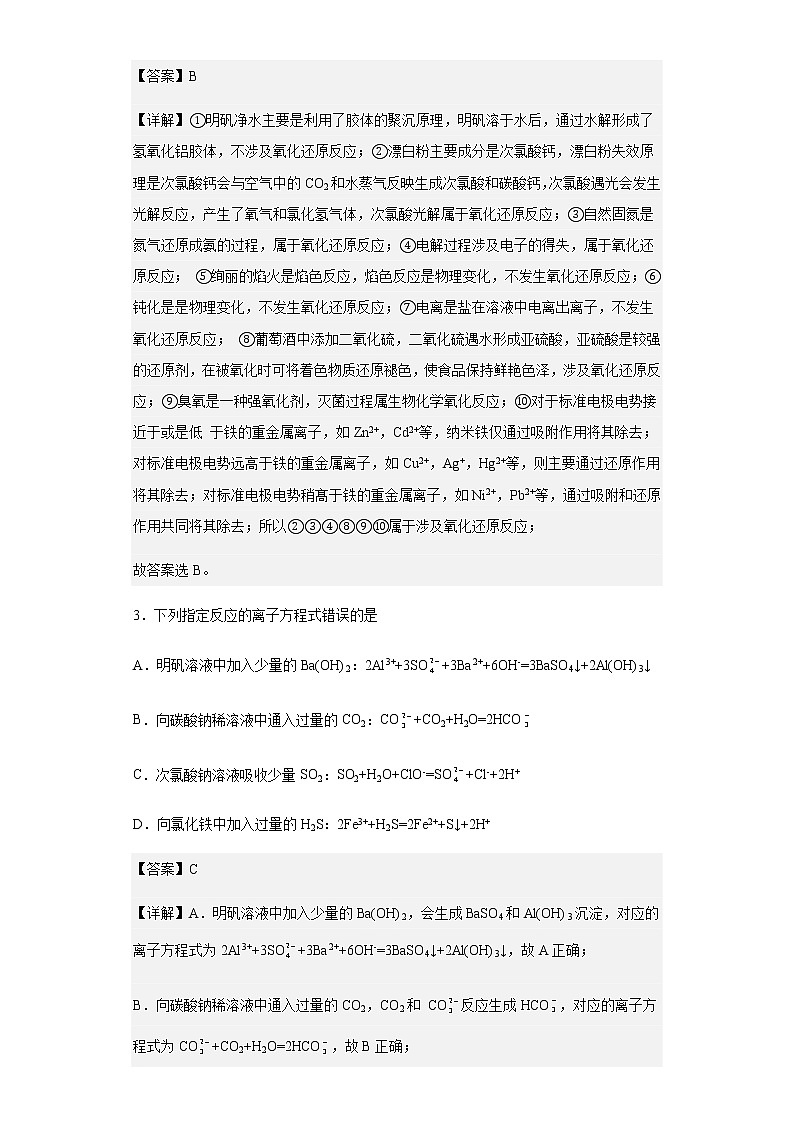 辽宁省沈阳市沈阳二中2023届高三上学期8月阶段测试化学试题含解析第2页
