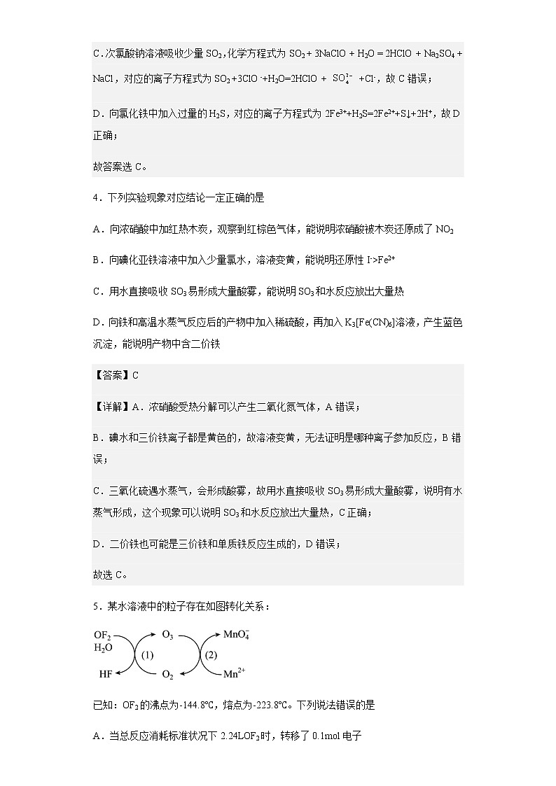 辽宁省沈阳市沈阳二中2023届高三上学期8月阶段测试化学试题含解析第3页