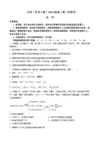 2023届江西省“红色十校”高三上学期第一次联考化学含答案