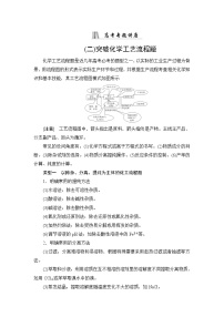 人教版高考化学一轮总复习高考专题讲座2突破化学工艺流程题课时学案