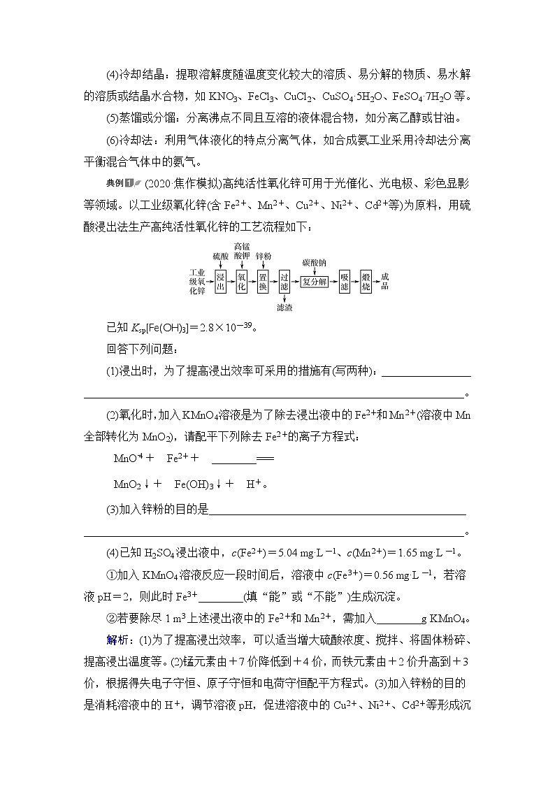 人教版高考化学一轮总复习高考专题讲座2突破化学工艺流程题课时学案02