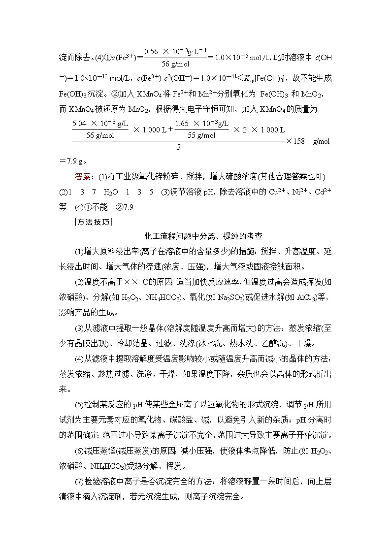 人教版高考化学一轮总复习高考专题讲座2突破化学工艺流程题课时学案03