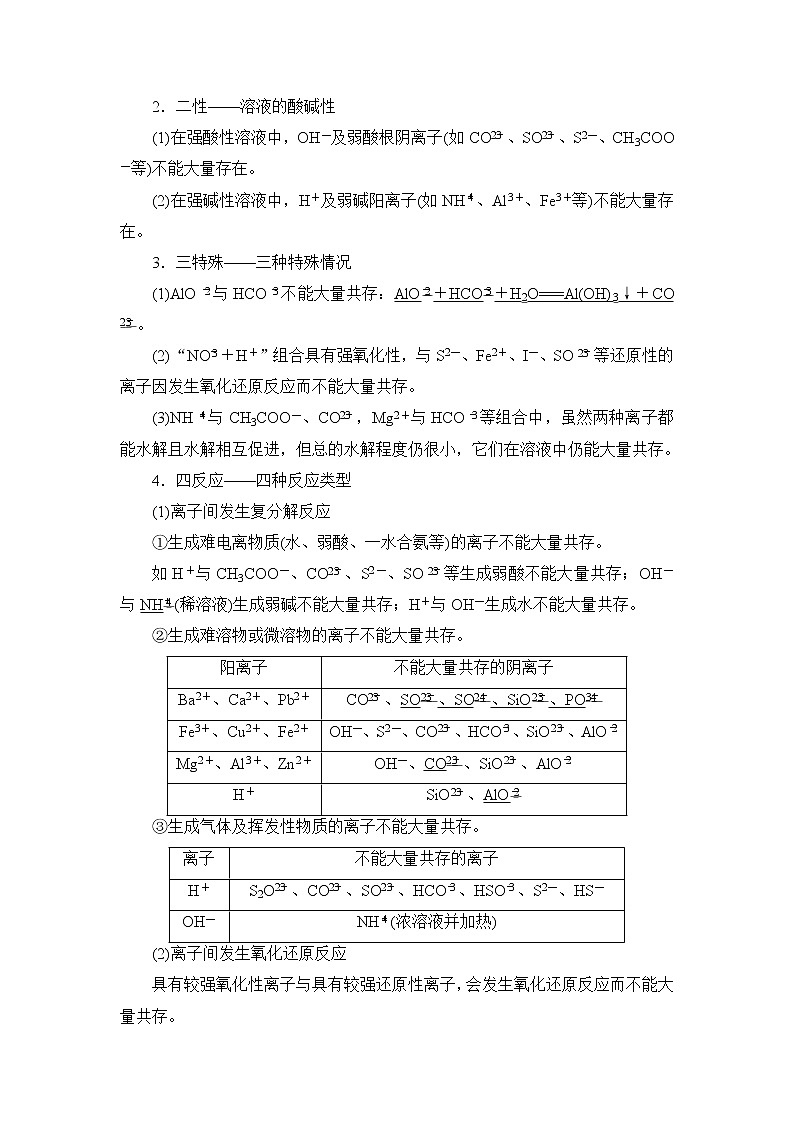 人教版高考化学一轮总复习第1章第2节第2课时离子共存与检验课时学案03
