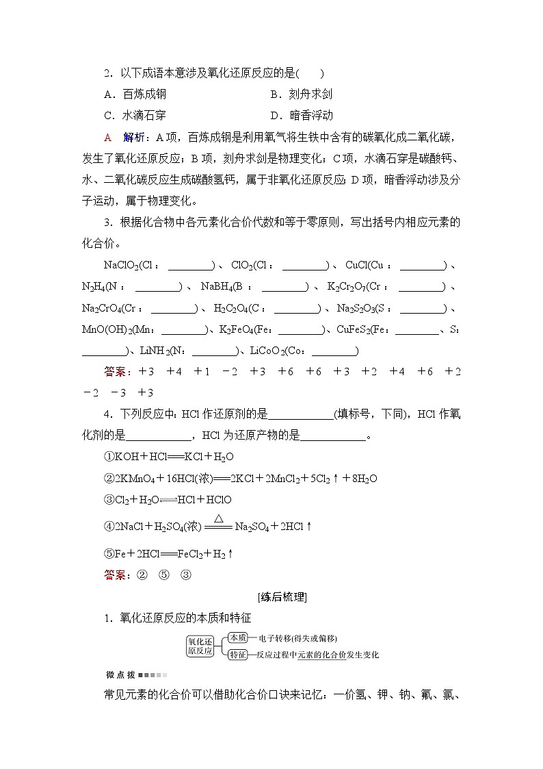 人教版高考化学一轮总复习第1章第3节第1课时氧化还原反应的概念与规律课时学案02