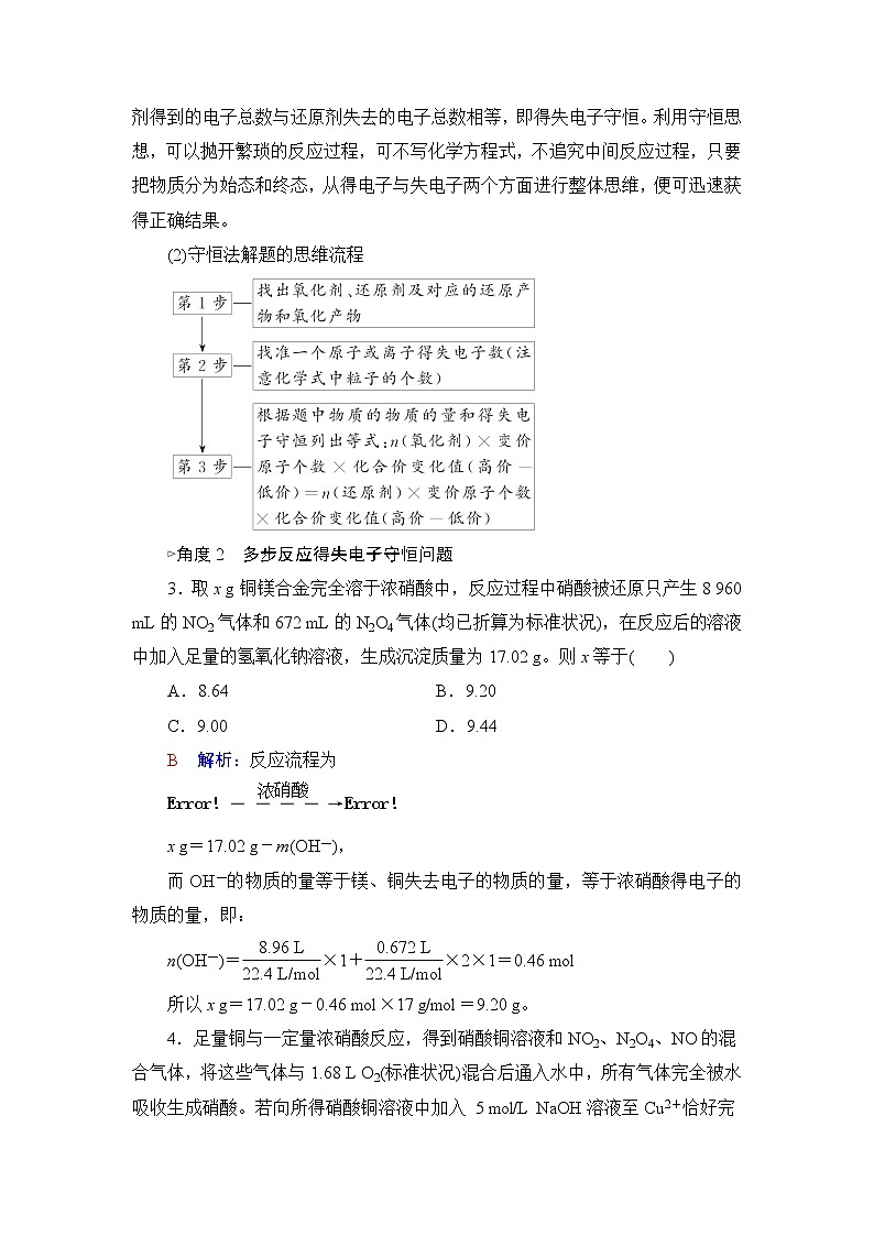 人教版高考化学一轮总复习第1章第3节第2课时氧化还原反应的计算与方程式的配平课时学案03