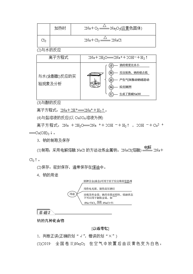 人教版高考化学一轮总复习第2章第1节钠及其化合物课时学案第3页