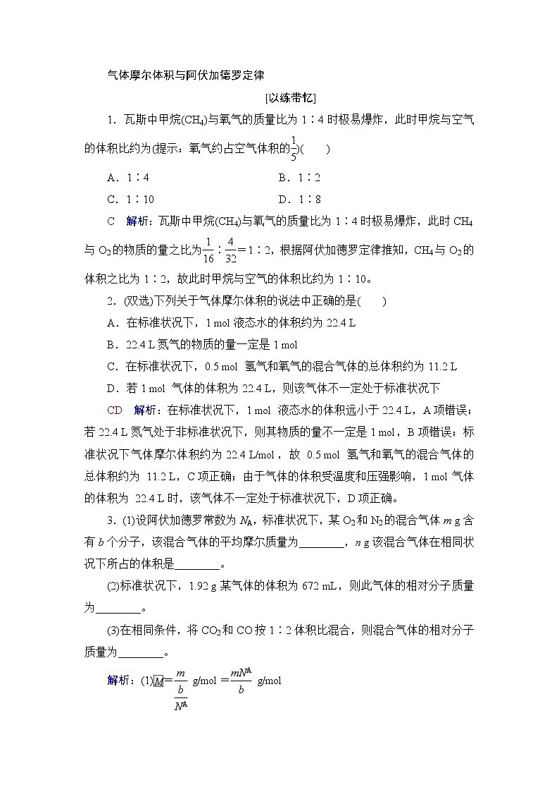 人教版高考化学一轮总复习第2章第3节第1课时物质的量气体摩尔体积课时学案第3页