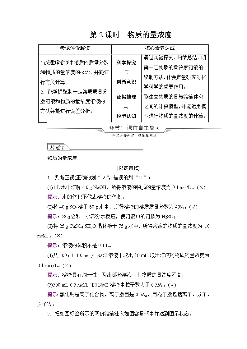 人教版高考化学一轮总复习第2章第3节第2课时物质的量浓度课时学案01