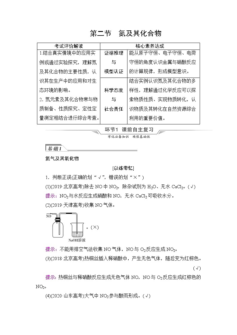 人教版高考化学一轮总复习第5章第2节氮及其化合物课时学案01