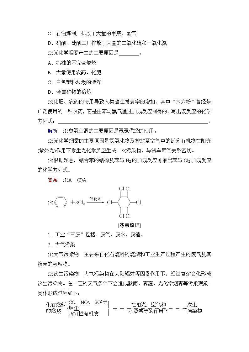 人教版高考化学一轮总复习第6章第3节环境保护与绿色化学课时学案第2页