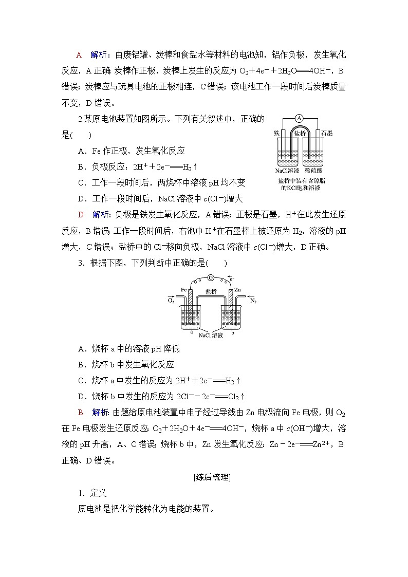 人教版高考化学一轮总复习第7章第2节第1课时原电池化学电源课时学案第2页