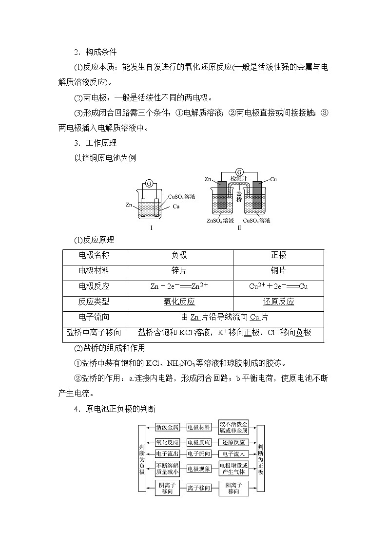 人教版高考化学一轮总复习第7章第2节第1课时原电池化学电源课时学案第3页