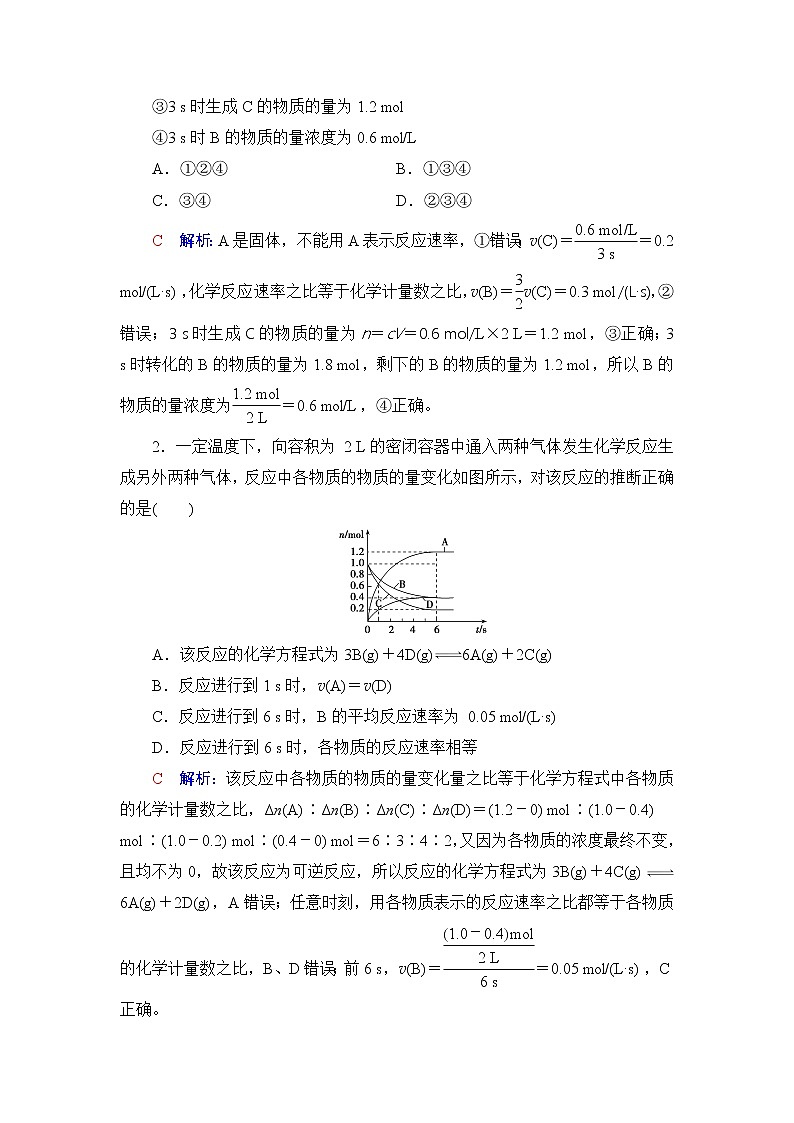 人教版高考化学一轮总复习第8章第1节化学反应速率课时学案02