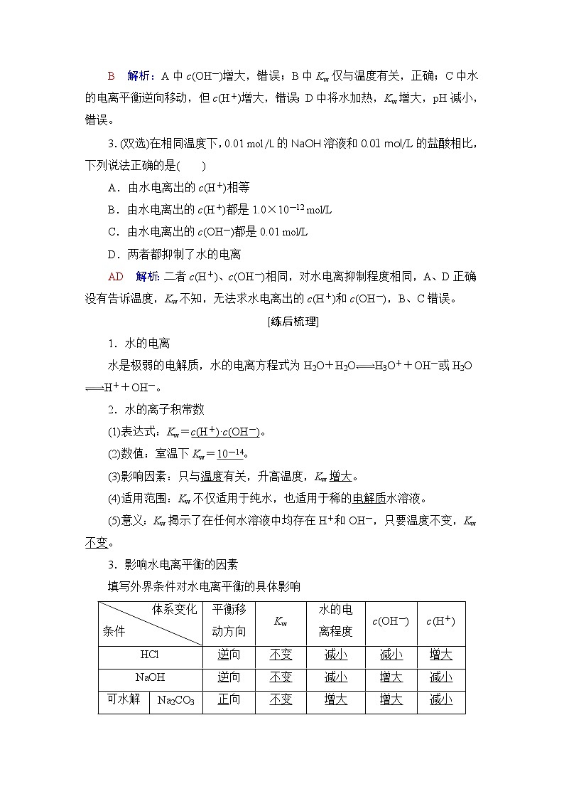 人教版高考化学一轮总复习第9章第2节水的电离和溶液的pH课时学案第2页