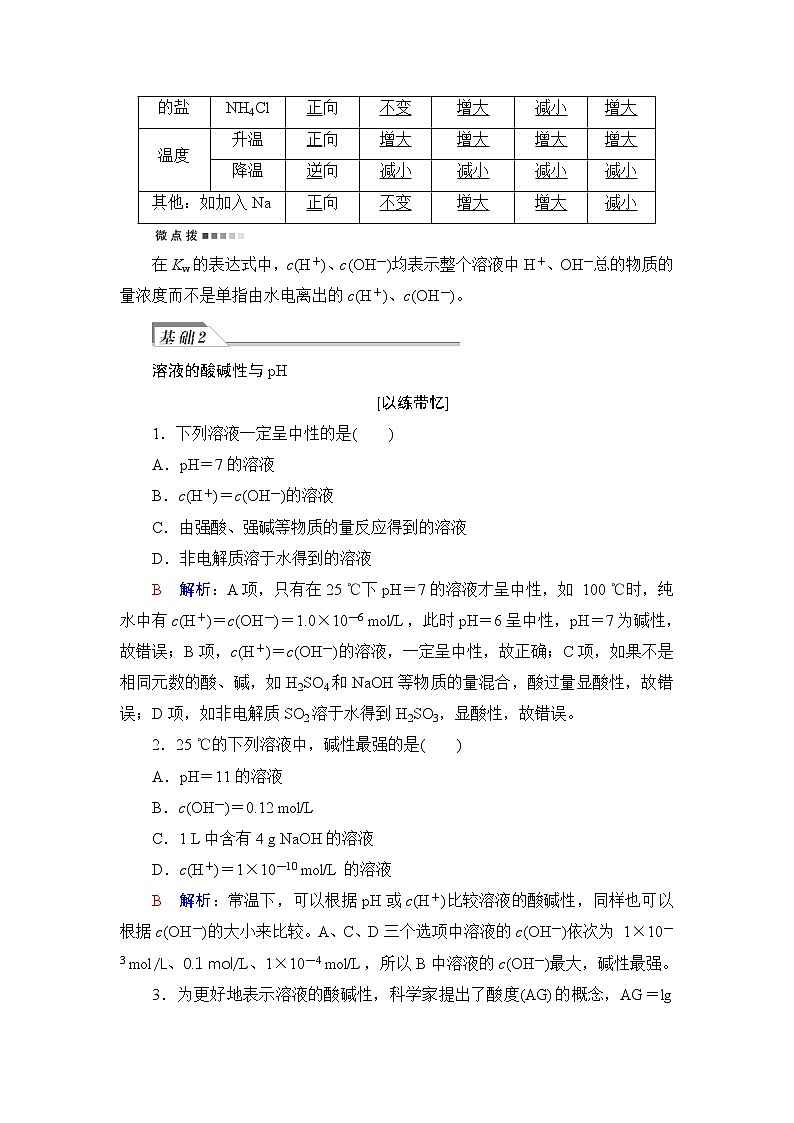 人教版高考化学一轮总复习第9章第2节水的电离和溶液的pH课时学案第3页