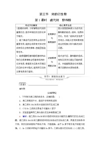 人教版高考化学一轮总复习第10章第3节第1课时卤代烃醇和酚课时学案