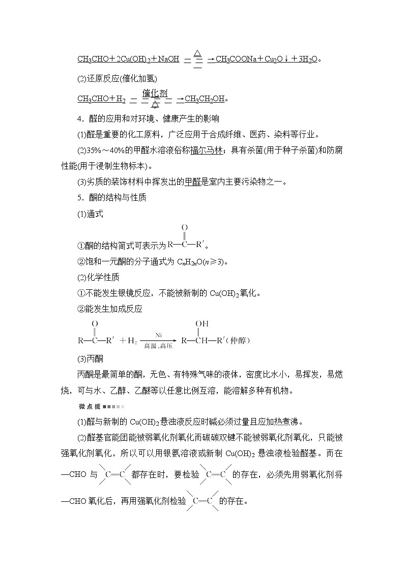 人教版高考化学一轮总复习第10章第3节第2课时醛和酮羧酸和羧酸衍生物课时学案03