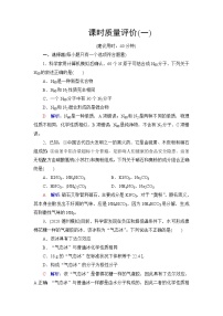 人教版高考化学一轮总复习课时质量评价1物质的分类及转化含答案