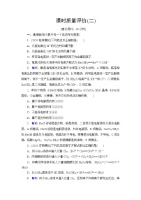 人教版高考化学一轮总复习课时质量评价2离子反应与离子方程式含答案