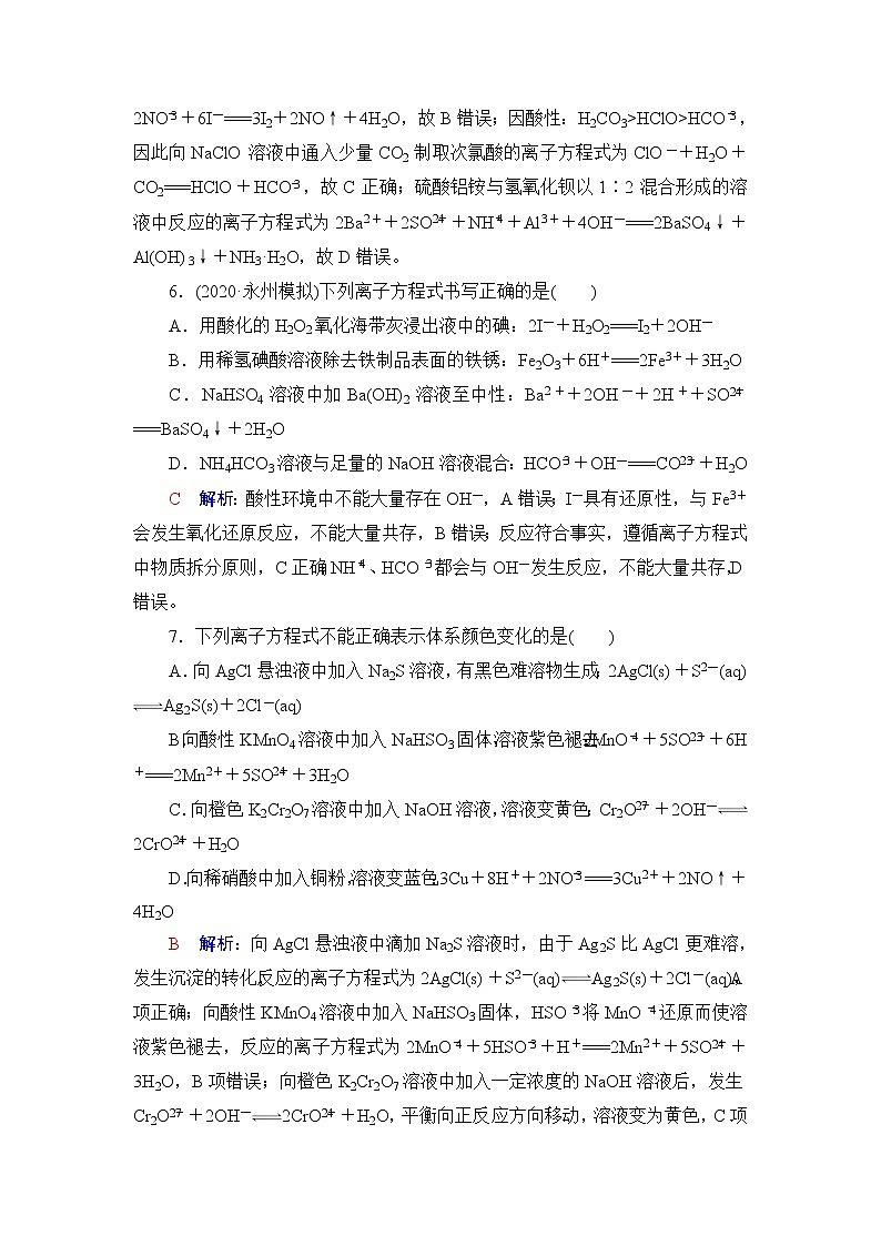 人教版高考化学一轮总复习课时质量评价2离子反应与离子方程式含答案 试卷03