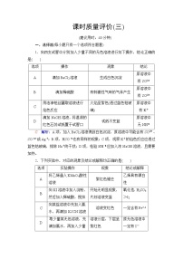 人教版高考化学一轮总复习课时质量评价3离子共存与检验含答案