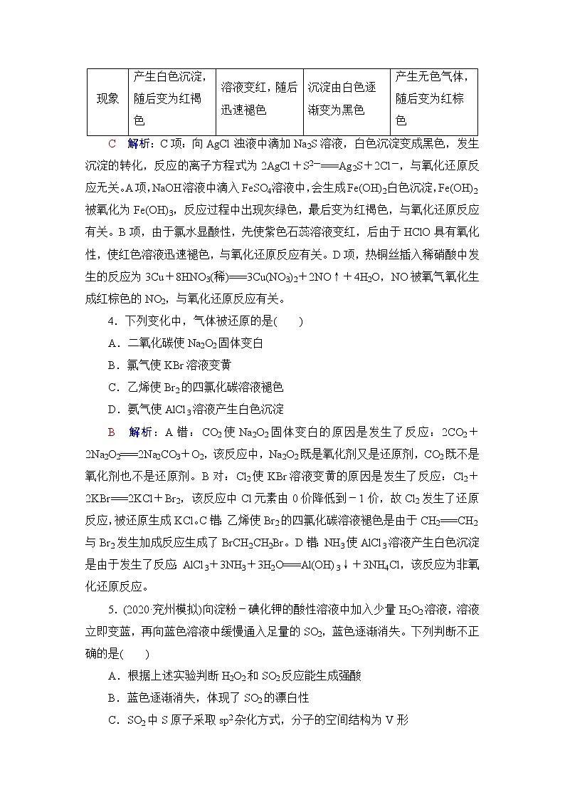 人教版高考化学一轮总复习课时质量评价4氧化还原反应的概念与规律含答案 试卷02