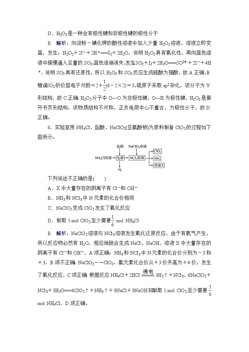 人教版高考化学一轮总复习课时质量评价4氧化还原反应的概念与规律含答案 试卷03