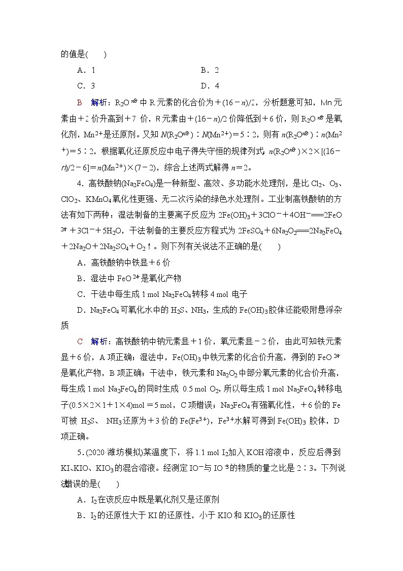 人教版高考化学一轮总复习课时质量评价5氧化还原反应的计算与方程式的配平含答案第2页