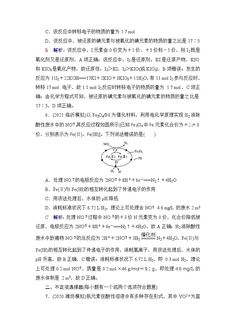 人教版高考化学一轮总复习课时质量评价5氧化还原反应的计算与方程式的配平含答案第3页