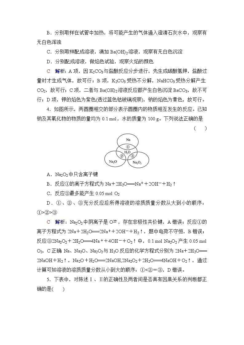 人教版高考化学一轮总复习课时质量评价6钠及其化合物含答案第2页