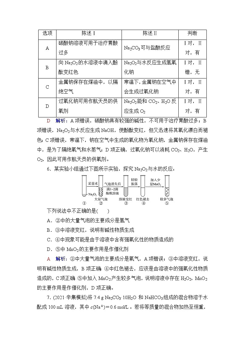 人教版高考化学一轮总复习课时质量评价6钠及其化合物含答案第3页