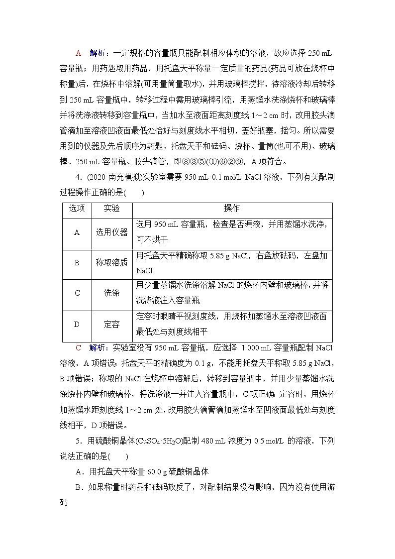 人教版高考化学一轮总复习课时质量评价9物质的量浓度含答案 试卷02