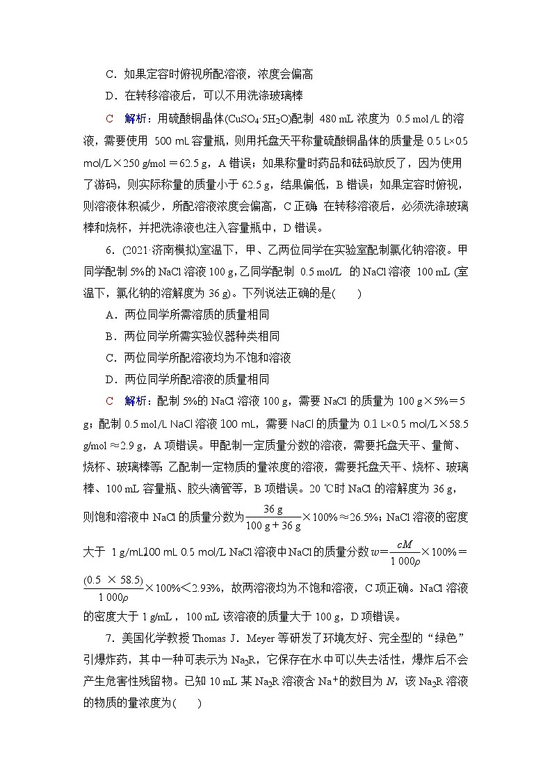 人教版高考化学一轮总复习课时质量评价9物质的量浓度含答案 试卷03