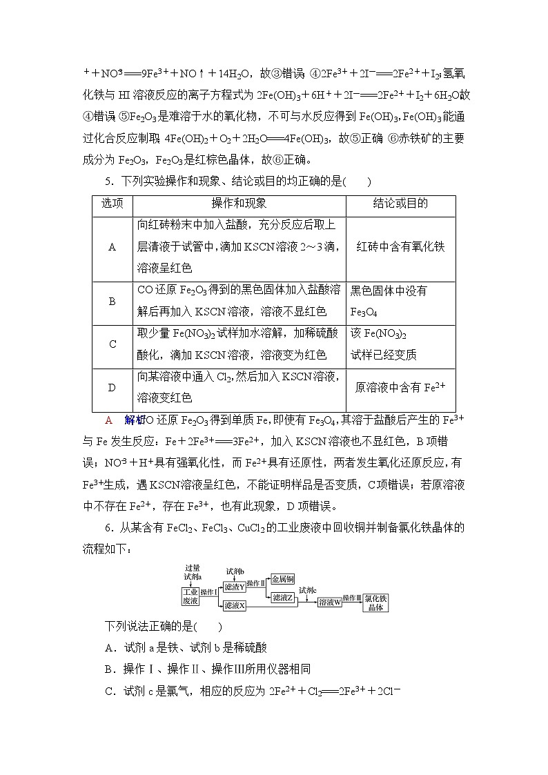 人教版高考化学一轮总复习课时质量评价10铁及其化合物含答案 试卷03