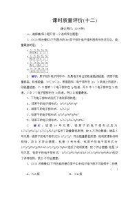 人教版高考化学一轮总复习课时质量评价12原子结构核外电子排布含答案