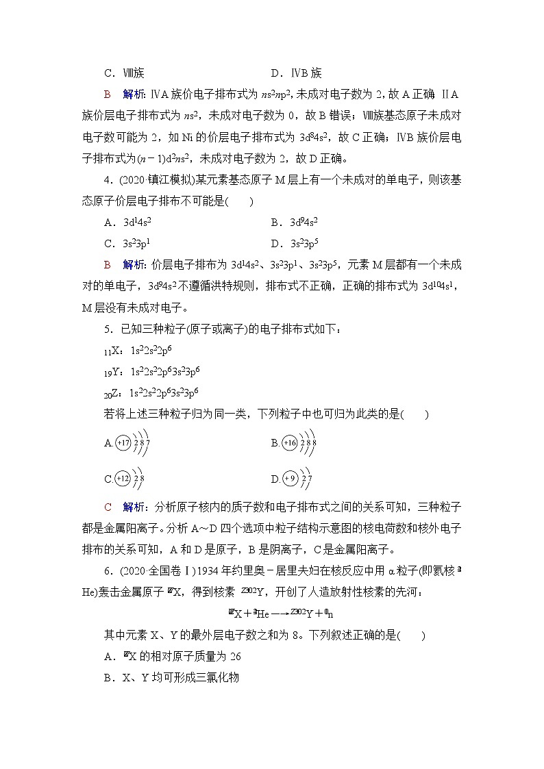 人教版高考化学一轮总复习课时质量评价12原子结构核外电子排布含答案 试卷02