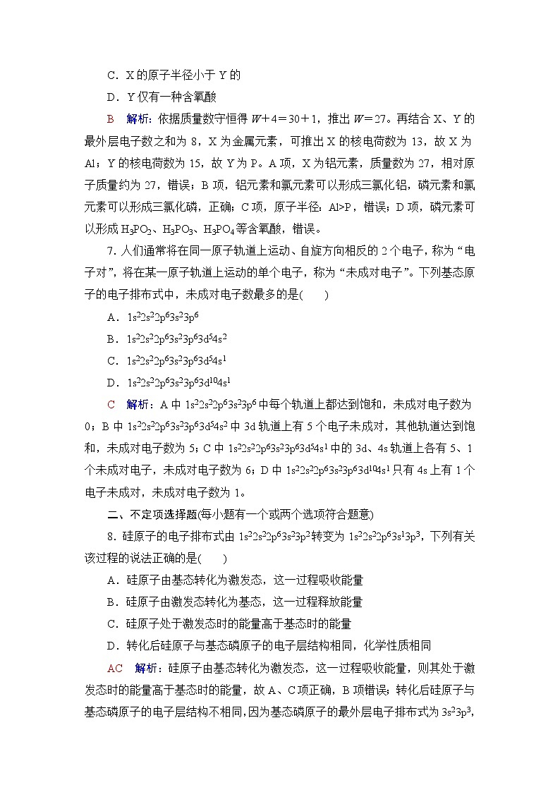 人教版高考化学一轮总复习课时质量评价12原子结构核外电子排布含答案 试卷03