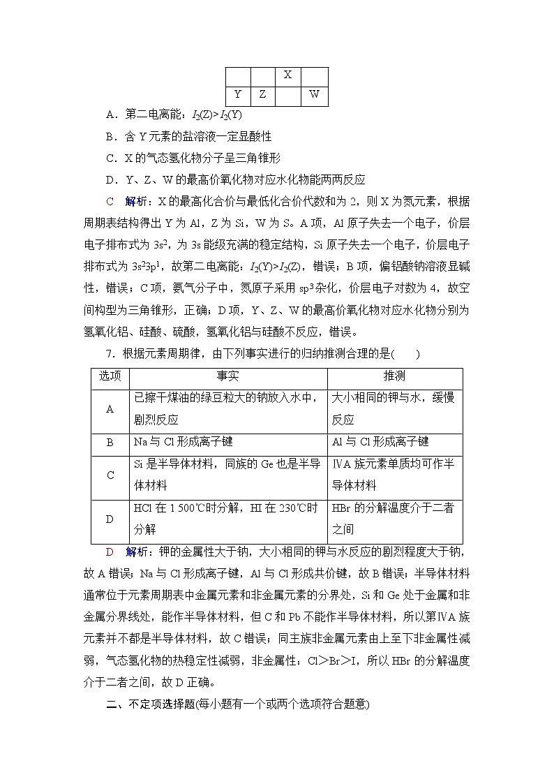 人教版高考化学一轮总复习课时质量评价13元素周期表和元素周期律含答案 试卷03