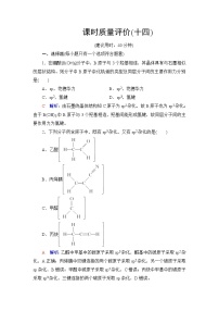 人教版高考化学一轮总复习课时质量评价14化学键与分子结构及性质含答案