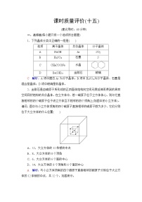 人教版高考化学一轮总复习课时质量评价15晶体结构与性质含答案