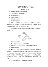 人教版高考化学一轮总复习课时质量评价16硫及其化合物含答案