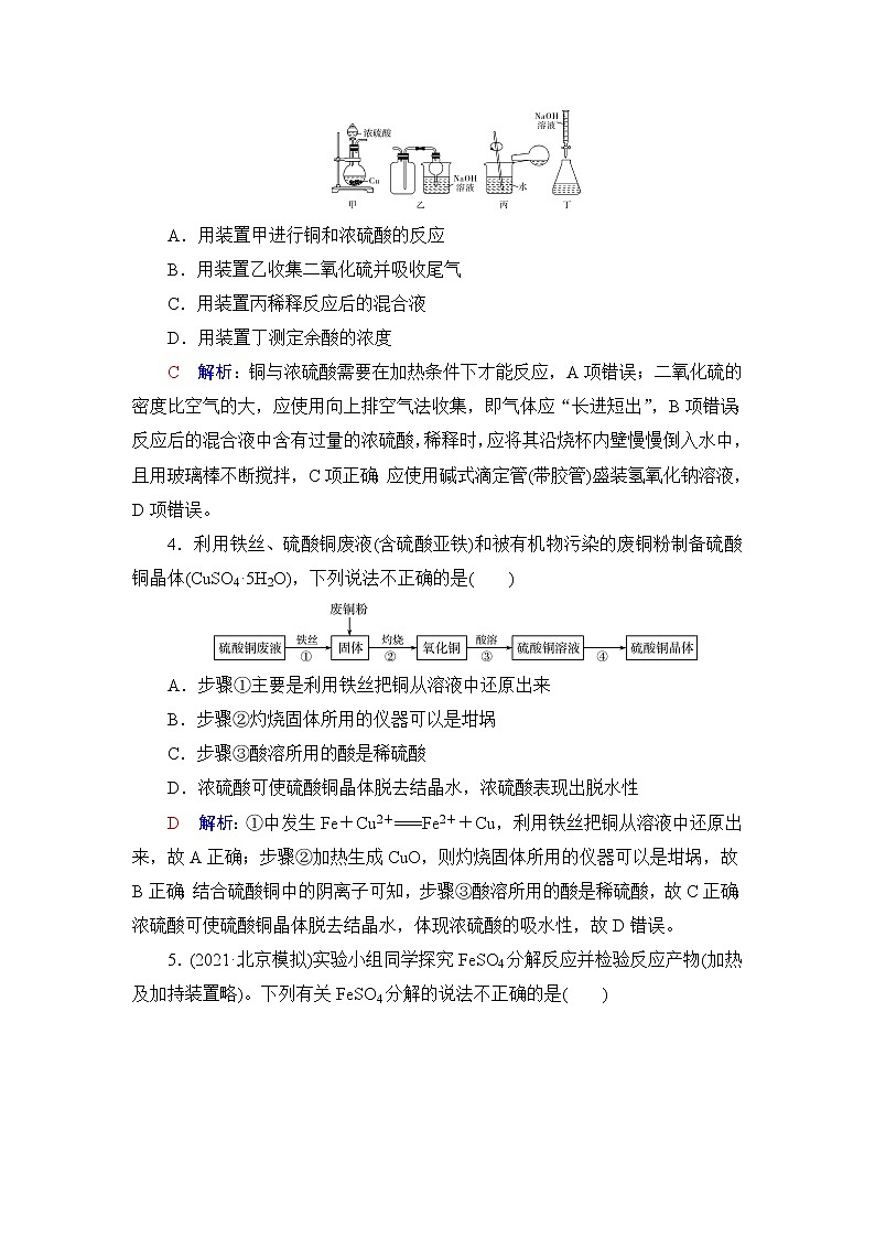 人教版高考化学一轮总复习课时质量评价16硫及其化合物含答案第2页