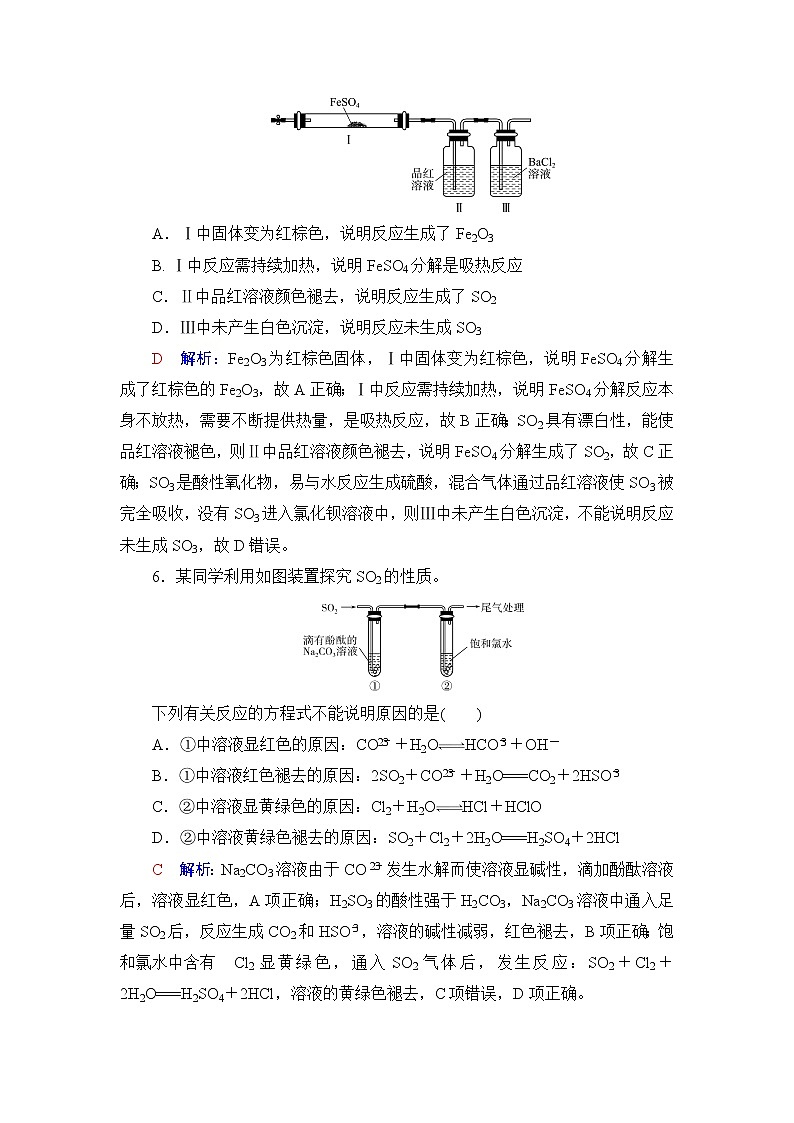 人教版高考化学一轮总复习课时质量评价16硫及其化合物含答案第3页
