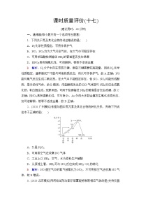 人教版高考化学一轮总复习课时质量评价17氮及其化合物含答案